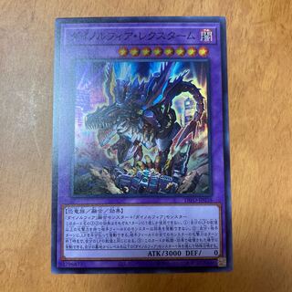 プロフィール確認お願いします。様専用ページ　ダイノルフィア・レクスターム3枚