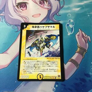 Light Fang Shinobu Hayabusa Maru