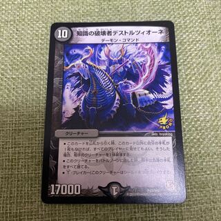 Destruzione, Destroyer of Knowledge Promo