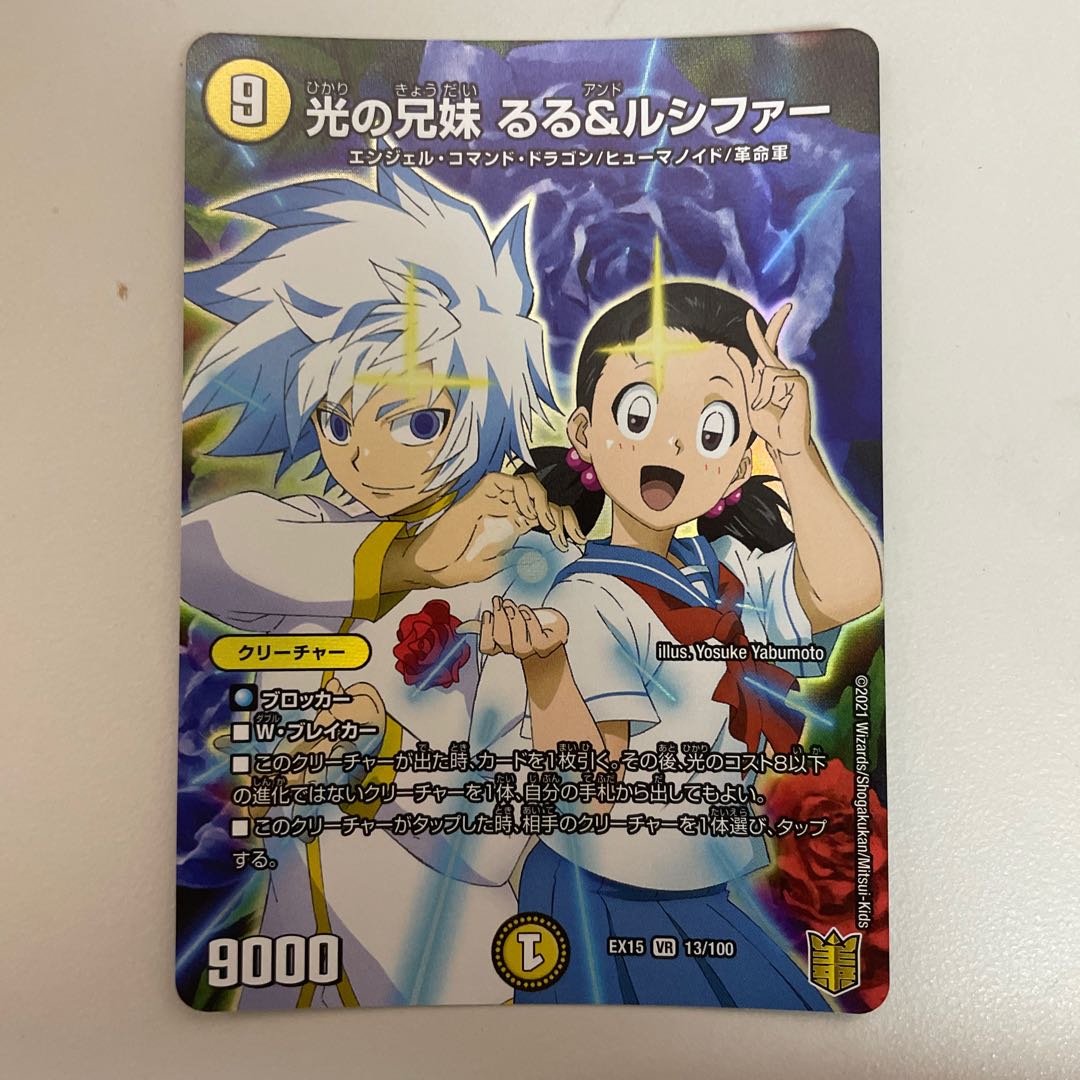 Brother and sister of light, Ruru & Lucifer