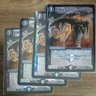 黒神龍グールジェネレイド