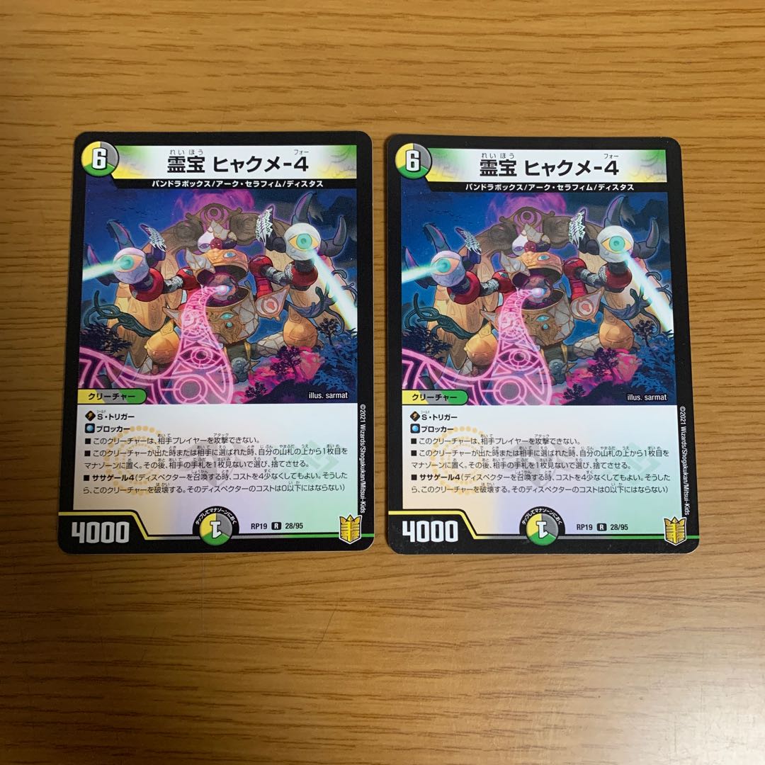 Spiritual treasure Hyakume-4 R