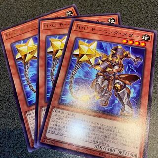 H・C モーニング・スター