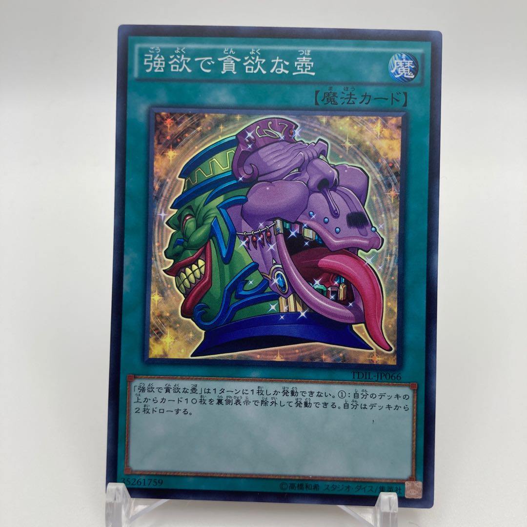 Pot of Desires Super Rare