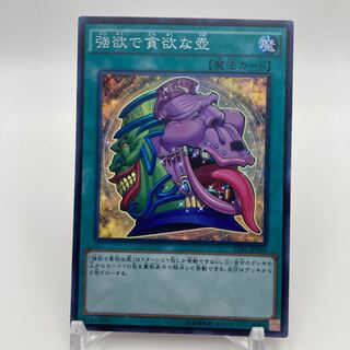 Pot of Desires Super Rare