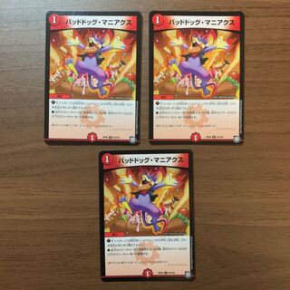 バッドドッグ・マニアクス