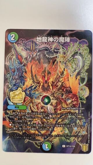 Earth Dragon God's Magic Circle (20th)