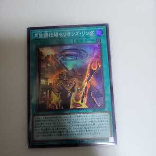 円盤闘技場セリオンズ・リング スーパーレア