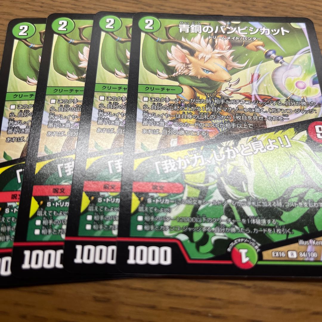 Bronze Bambisicut｜"Behold my power!"