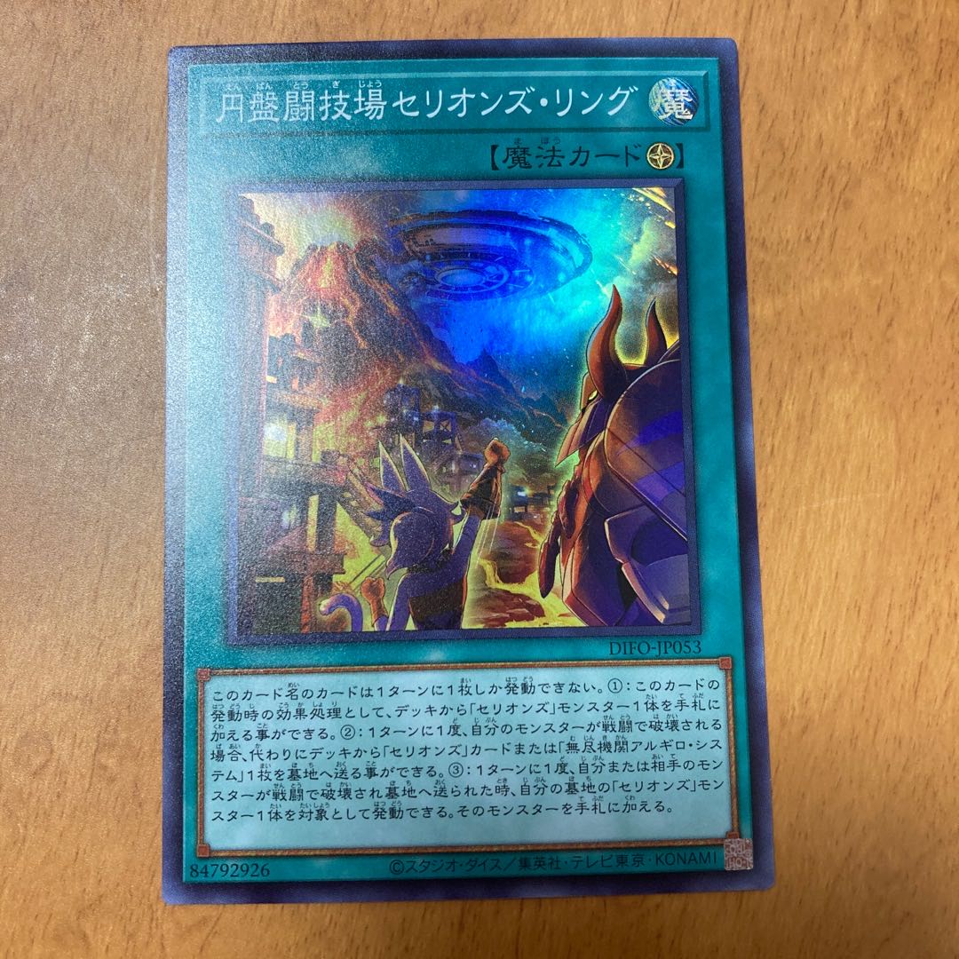 Dedicated page for Mr. Takajii, Disc Arena Serion's Ring, 3 Super Rares