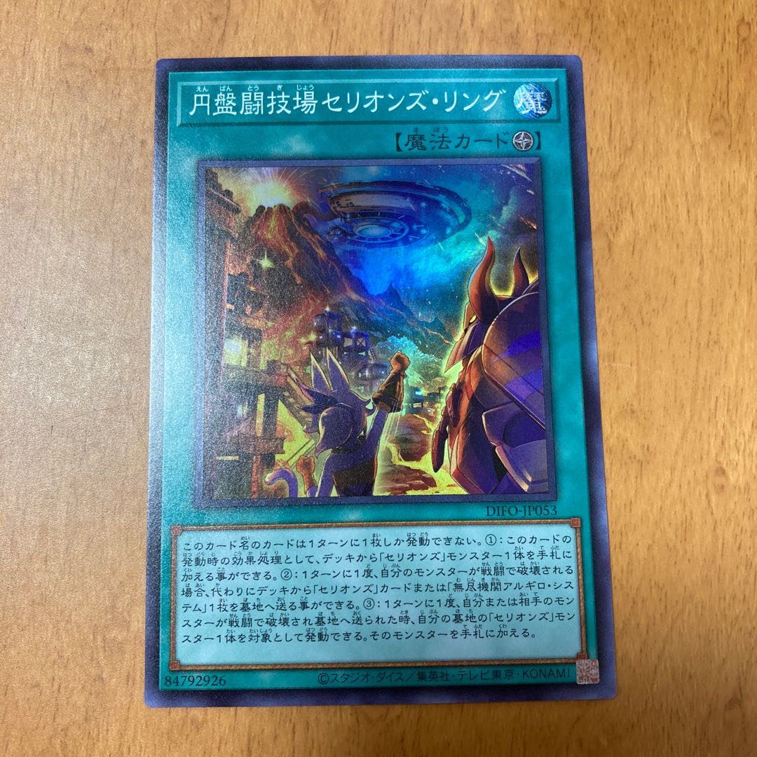 Dedicated page for Mr. Takajii, Disc Arena Serion's Ring, 3 Super Rares