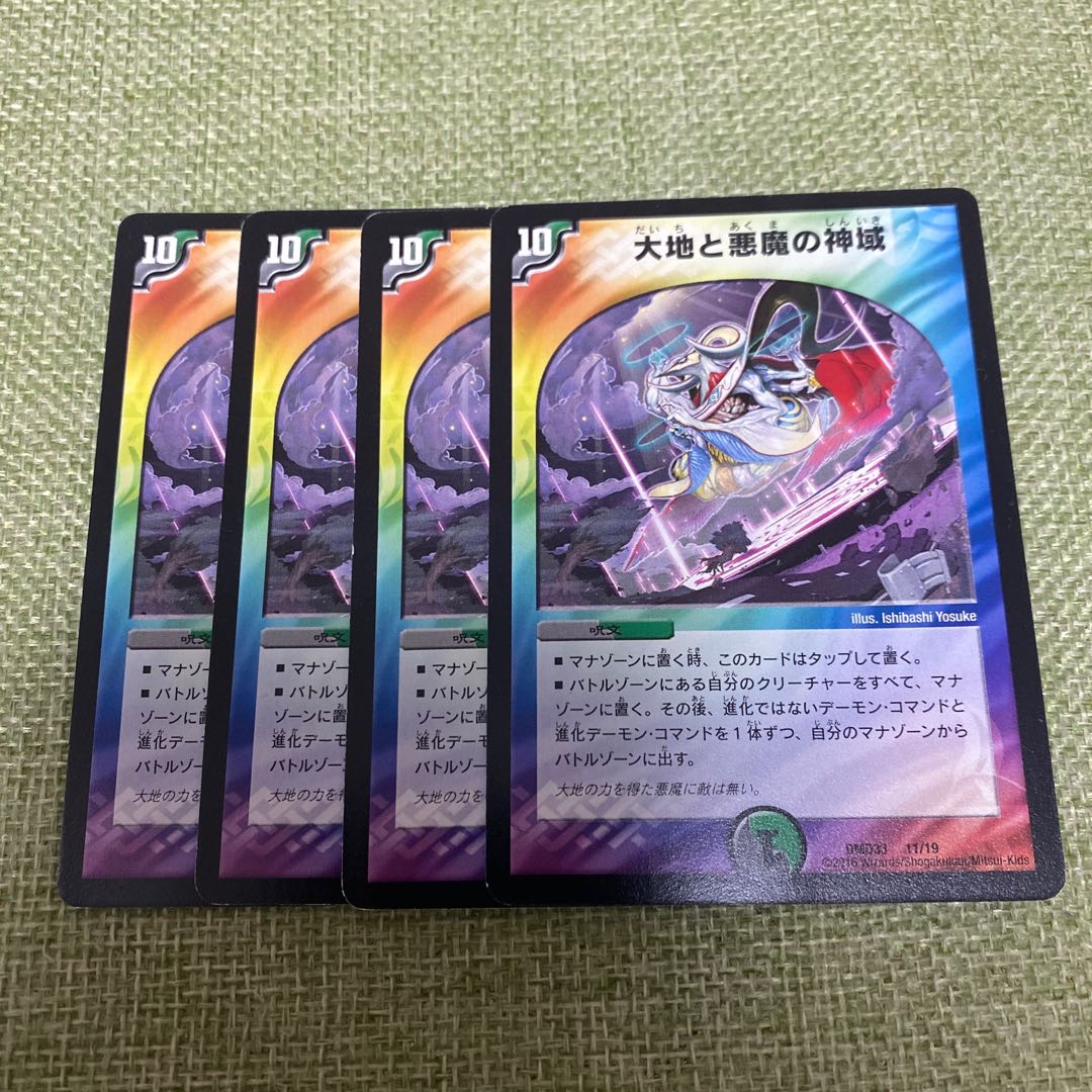 大地と悪魔の神域