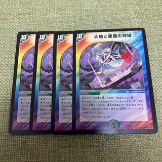 大地と悪魔の神域