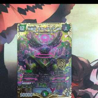 Gigandidanos, the Great Tree King