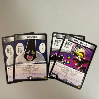 蝕王の晩餐、ジェニー