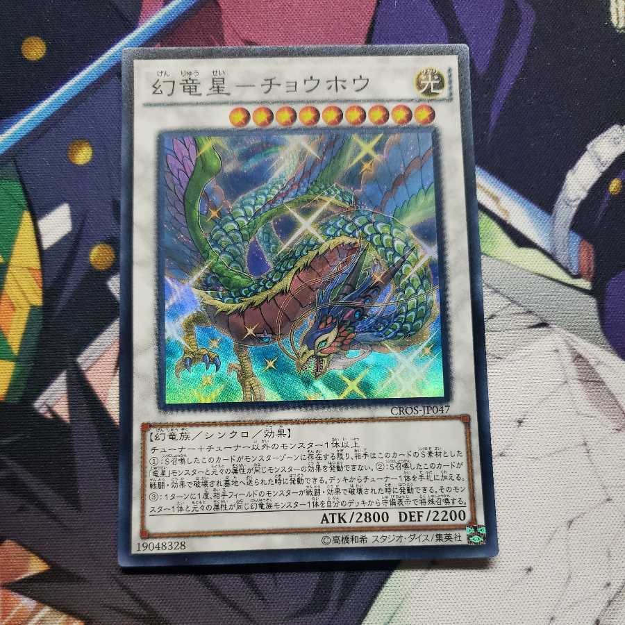 Dragon Star - Chouhou Super Rare