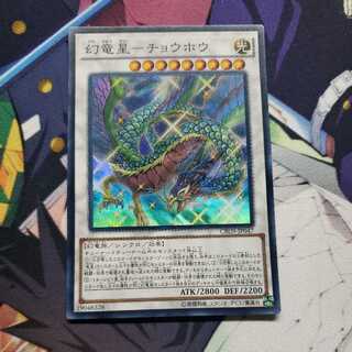 Dragon Star - Chouhou Super Rare