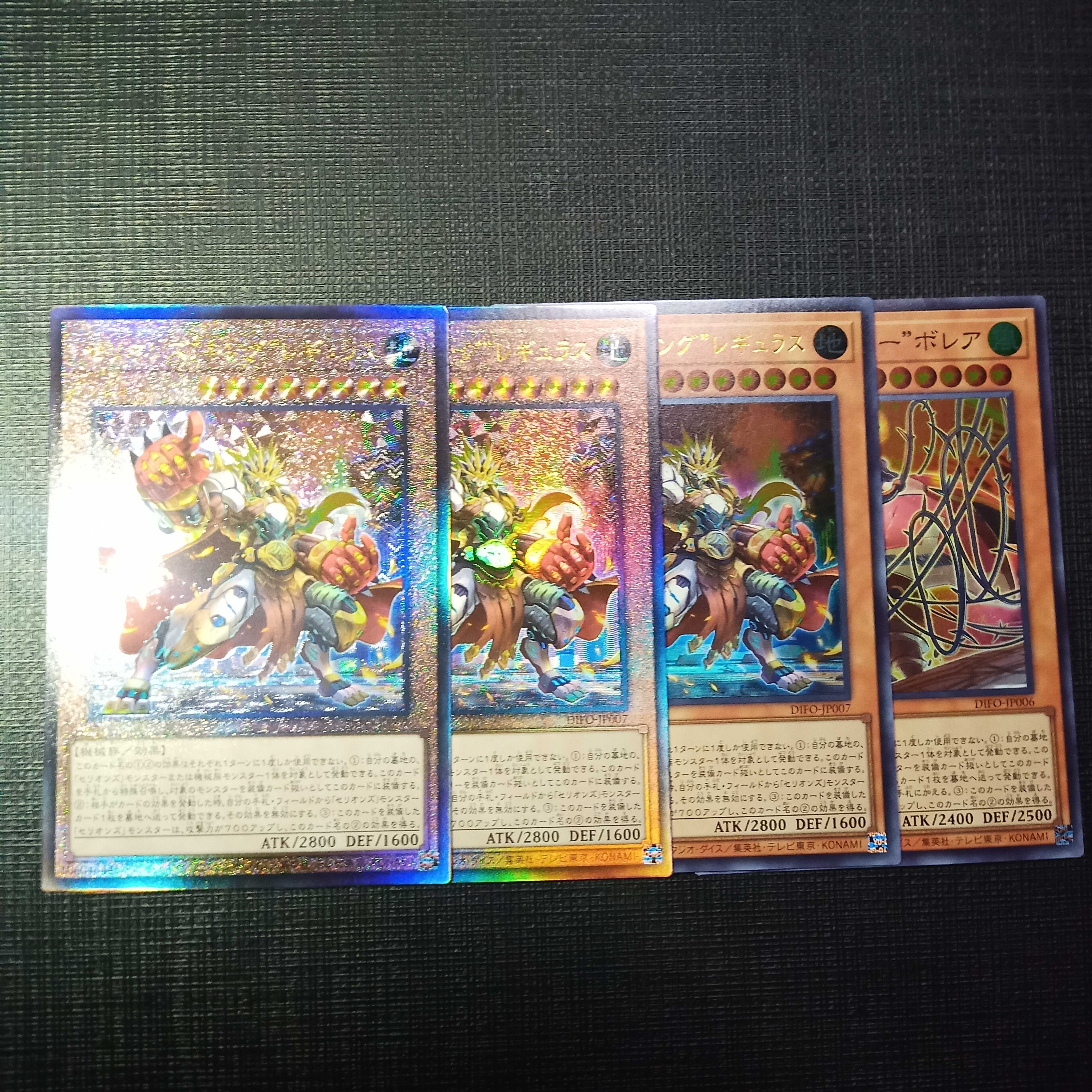 Yu-Gi-Oh! Serion's King Regulus Set