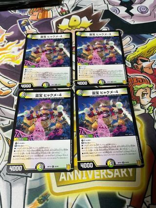 Lowest price! Spiritual treasure Hyakume-4