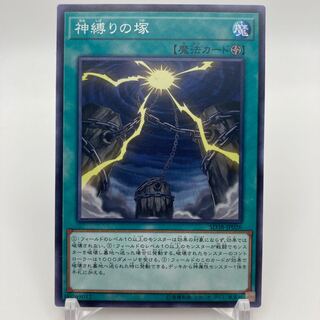 Mound of the Bound Creator Normal