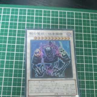 The Demon of Wreckage - The Hungry Skulls Super Rare