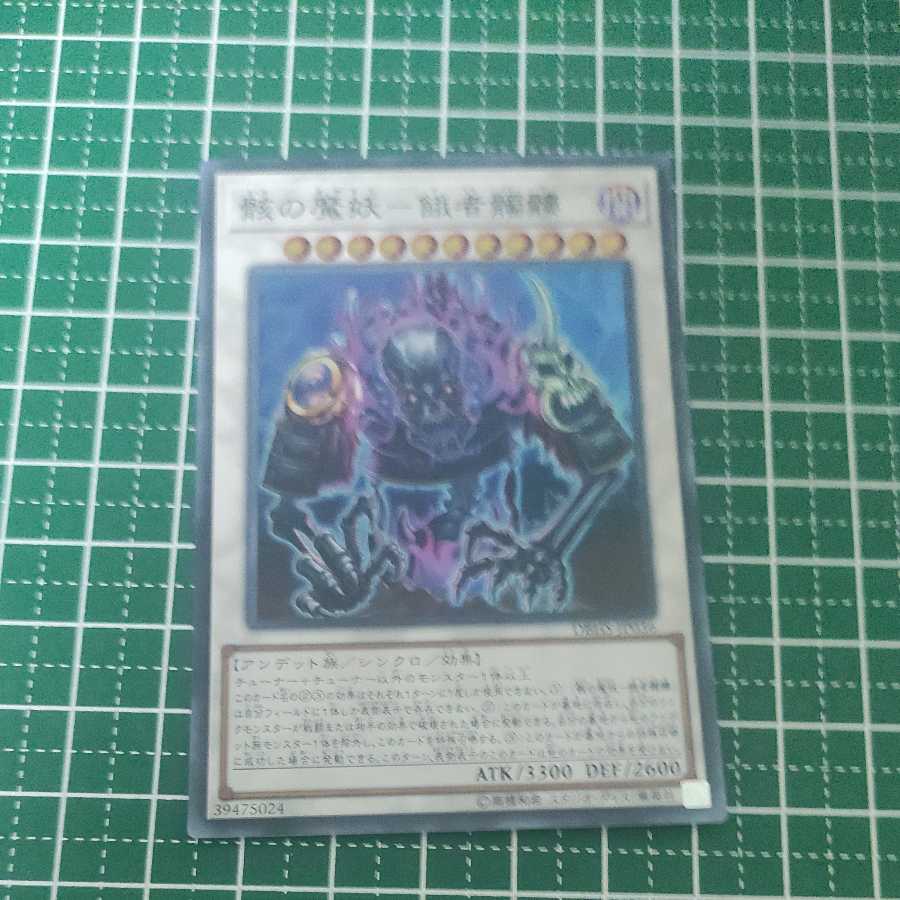 The Demon of Wreckage - The Hungry Skulls Super Rare