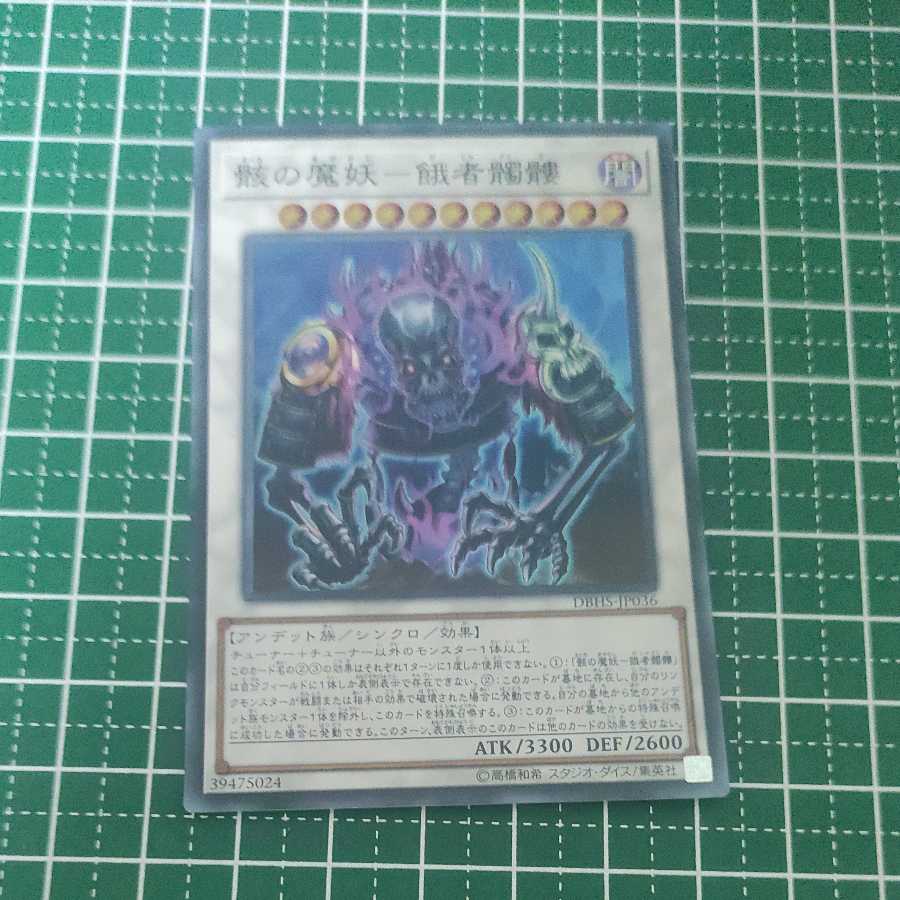 The Demon of Wreckage - The Hungry Skulls Super Rare