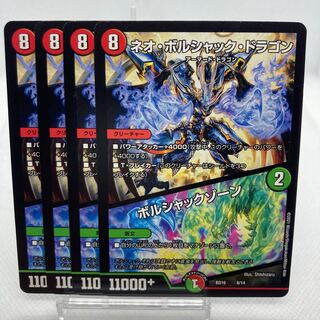 Exclusive Neo Bolshack Dragon｜Bolshack Xorn