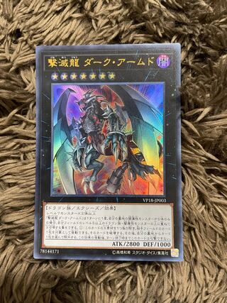Dark Armed, the Dragon of Annihilation Ultra Rare