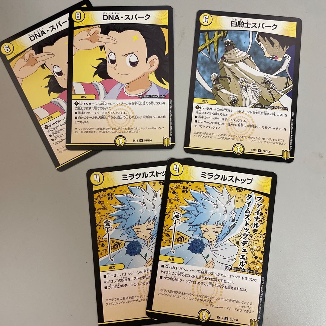 ミラクルストップ 他