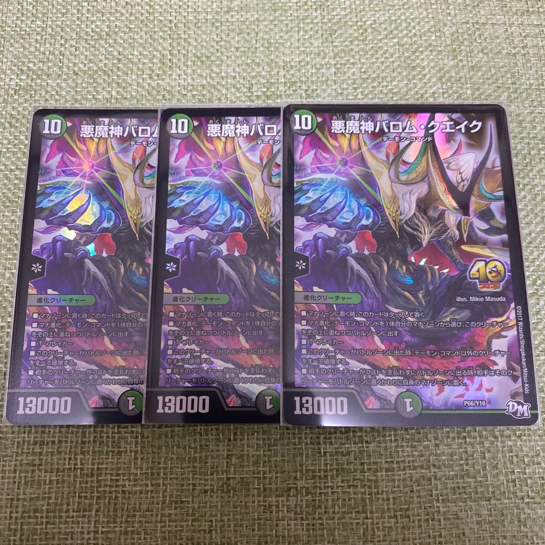 悪魔神バロムクエイク プロモ 2枚 Amazon.co.jp: デュエルマスターズ 悪魔神バロム・クエイク