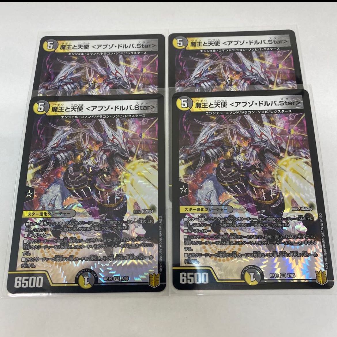 #32 【4枚】魔王と天使 <アブゾ・ドルバ.Star>