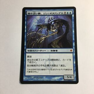 核の占い師、ジン＝ギタクシアス　NPH 日