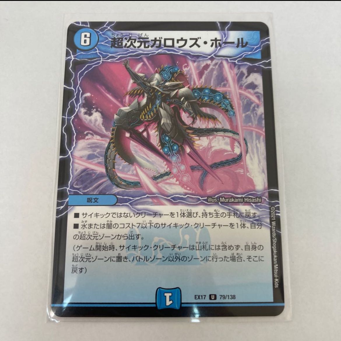 #120 [4 cards] Psychic dimension Gallows Hall