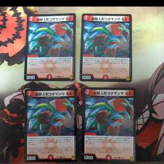 斬斬人形コダマンマGS