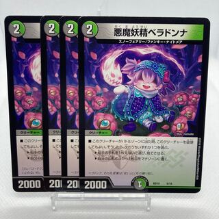 悪魔妖精ベラドンナ