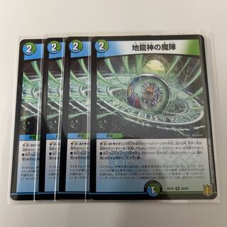 #158 [4 cards] Magic Circle of the Earth Dragon God