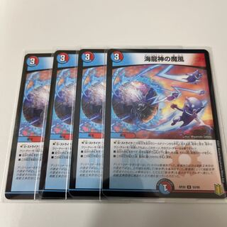 #162 [4 cards] Umi Ryujin no Majikaze