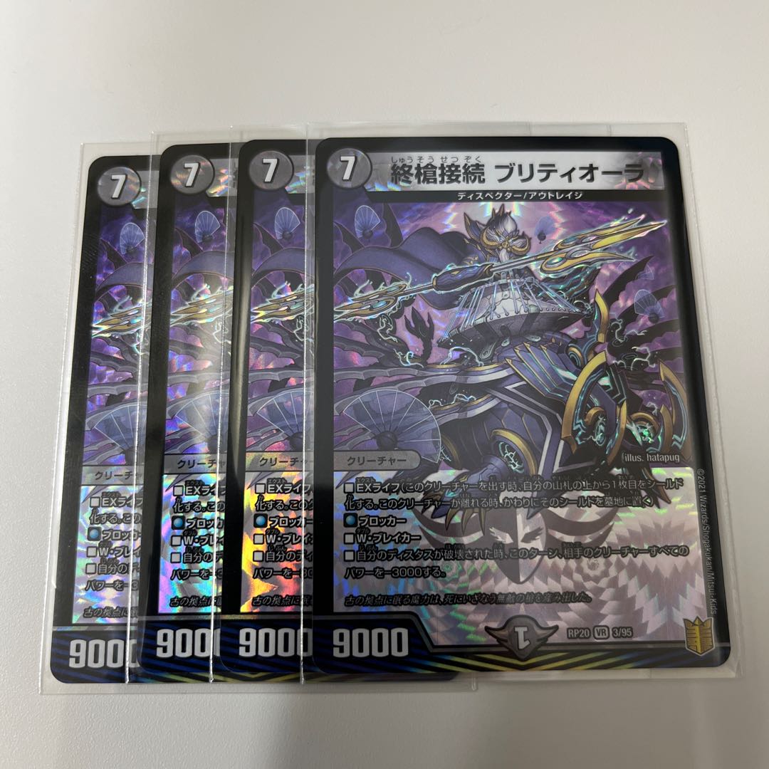 #166 [4 cards] End spear connection, Briti Aura.