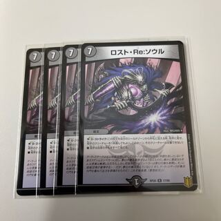 #167 [4 cards] Disappear, Re:Soul