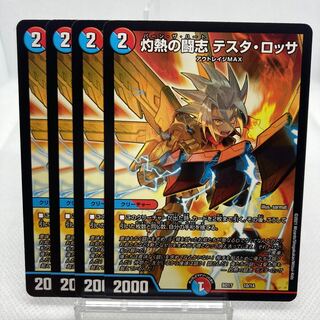 Exclusive Scorching Fighting Spirit Testa Rossa