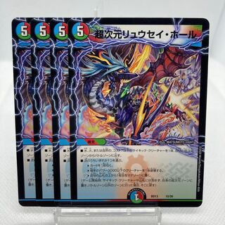 超次元リュウセイ・ホール