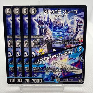 Evil Demon No. 90 Zorrego｜"Smashing Success!