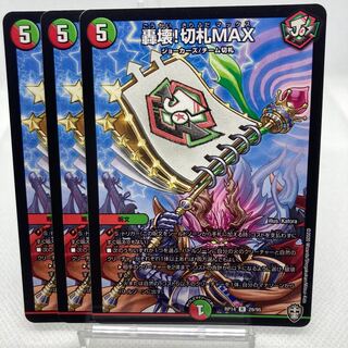 Roaring destruction! Kirifuda MAX