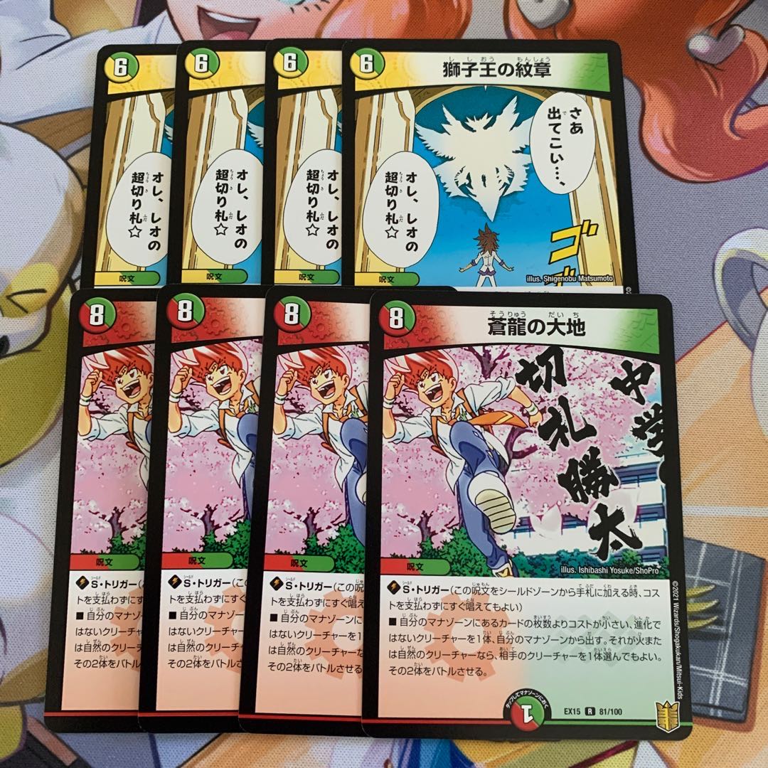 Emblem of the Lion King & Land of the Blue Dragon 4 cards each