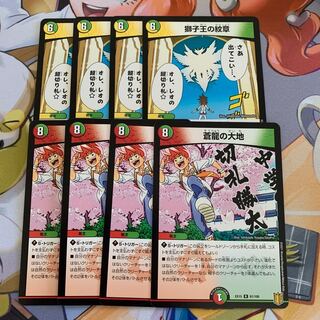 Emblem of the Lion King & Land of the Blue Dragon 4 cards each