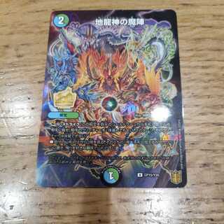 The Magic Circle of the Earth Dragon God