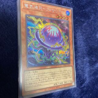 Electric Umi Moon - Fissaria - Secret Rare