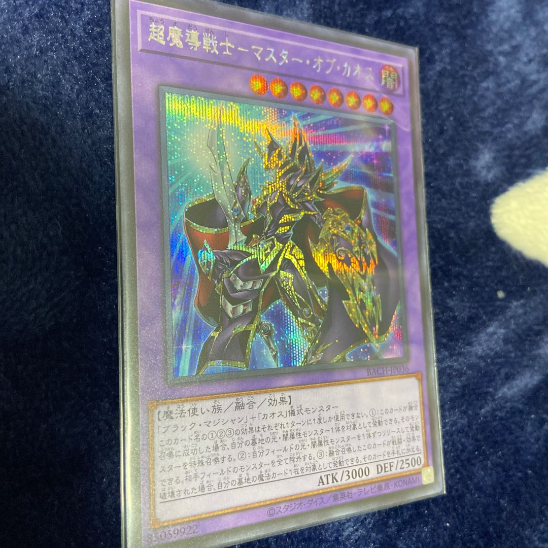 Psychic Magic Warrior - Master of Chaos Secret Rare