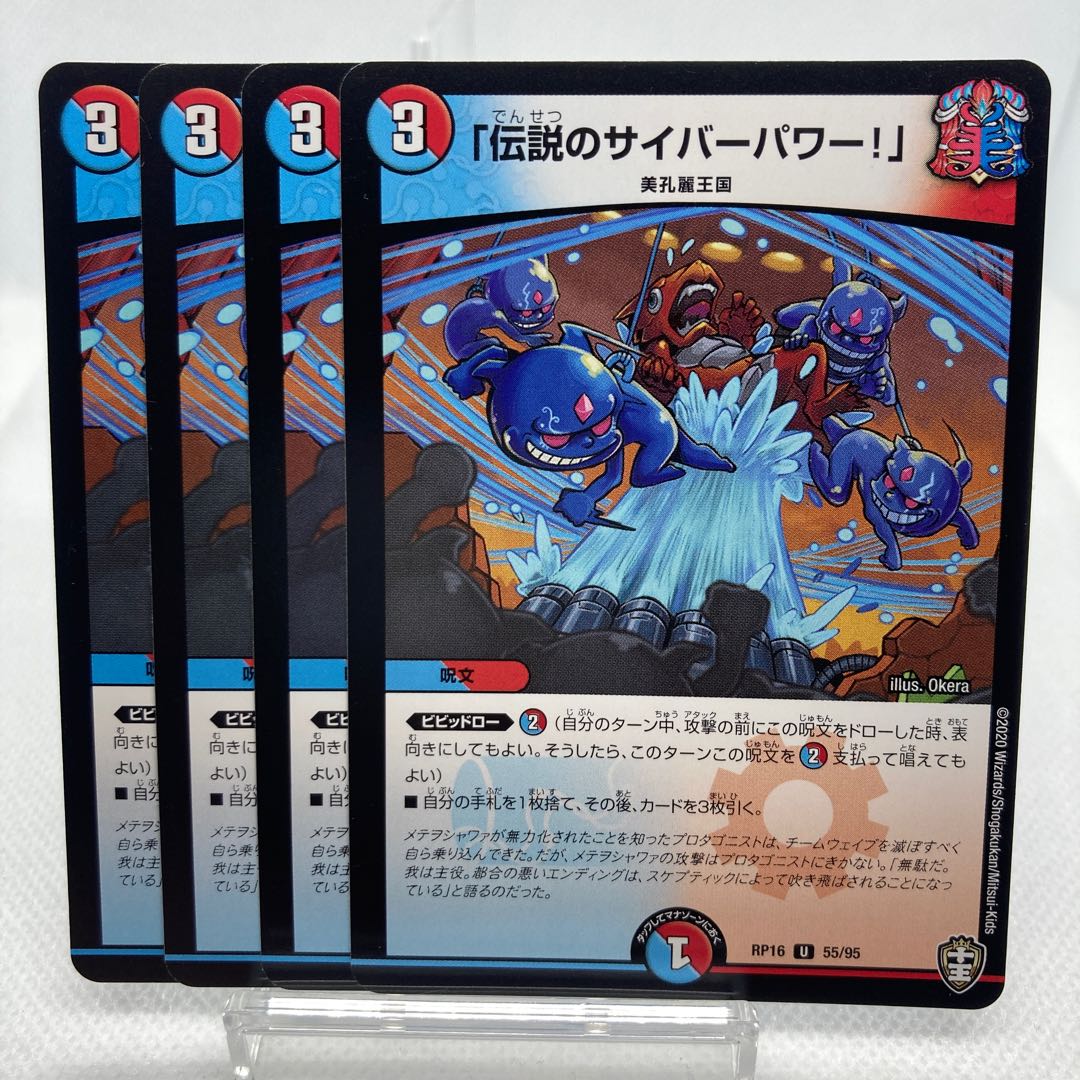 "Legendary cyber power!"